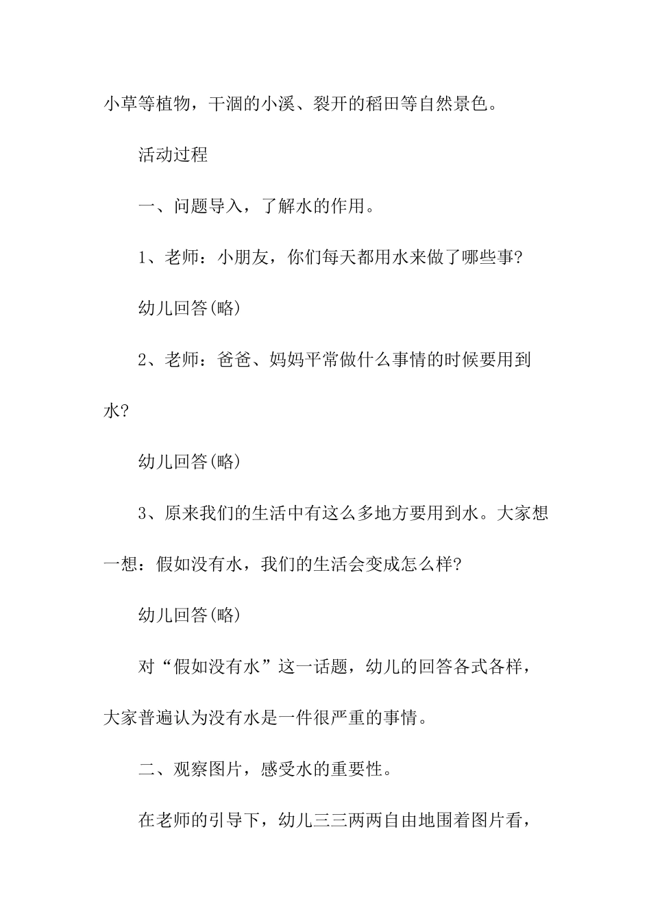 幼儿园生活热门教案_第2页