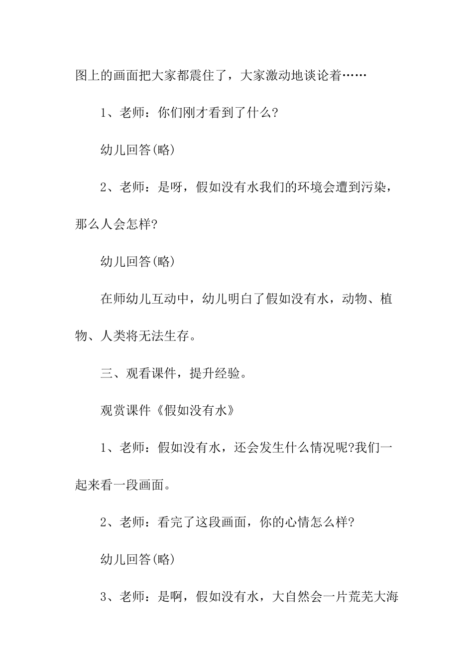 幼儿园生活热门教案_第3页