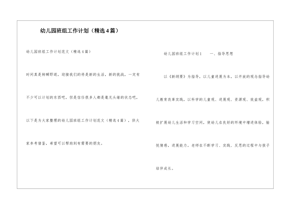 幼儿园班组工作计划_第1页