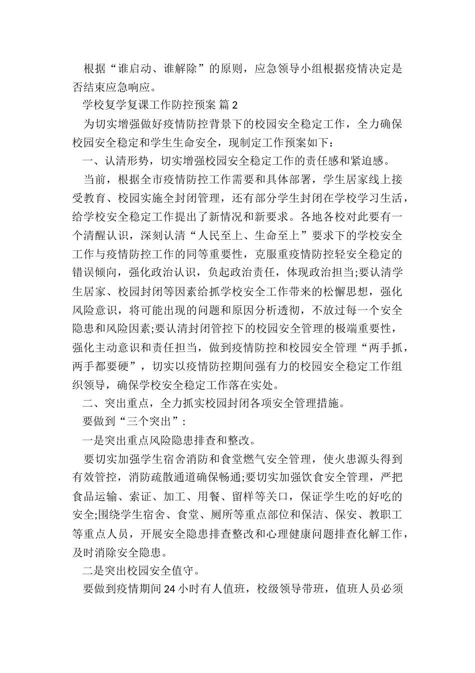 幼儿园班级疫情开学工作预案5篇_第3页