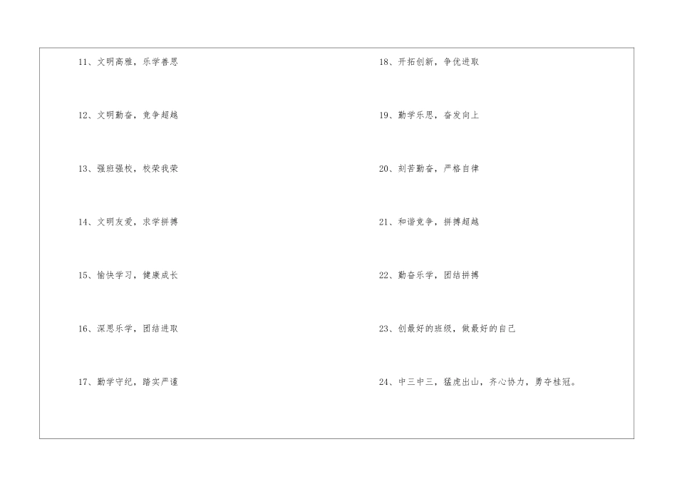 幼儿园班级标语汇总-班级标语_第2页