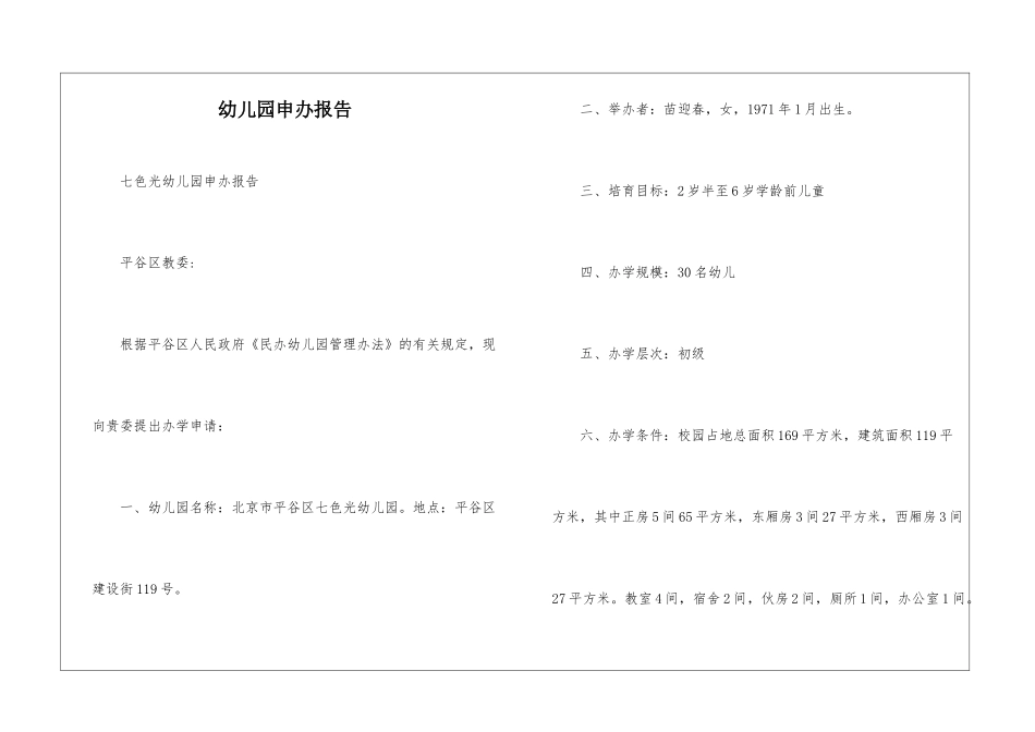幼儿园申办报告_第1页