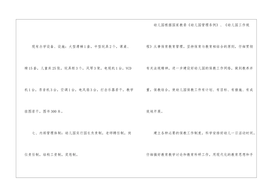 幼儿园申办报告_第2页