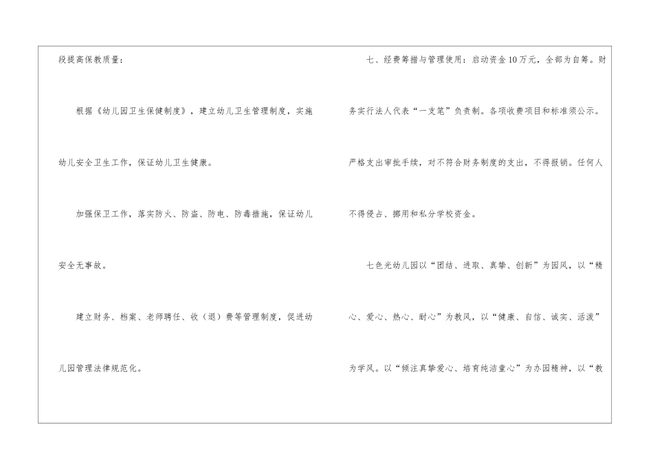 幼儿园申办报告_第3页