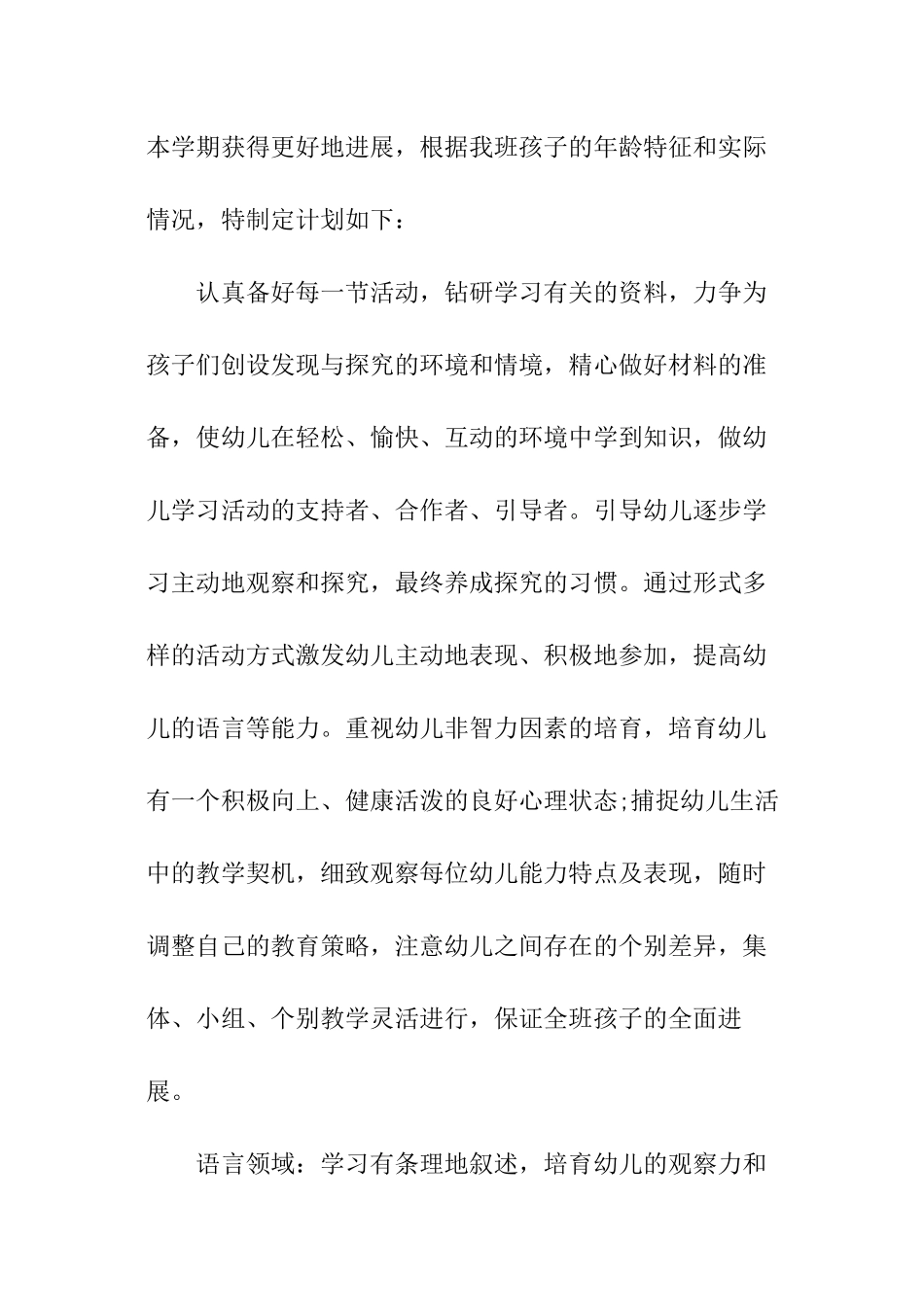 幼儿园生活老师的个人工作计划_第2页