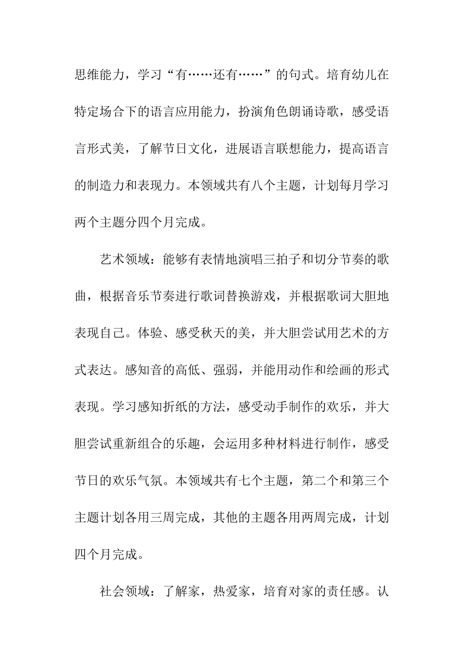 幼儿园生活老师的个人工作计划_第3页