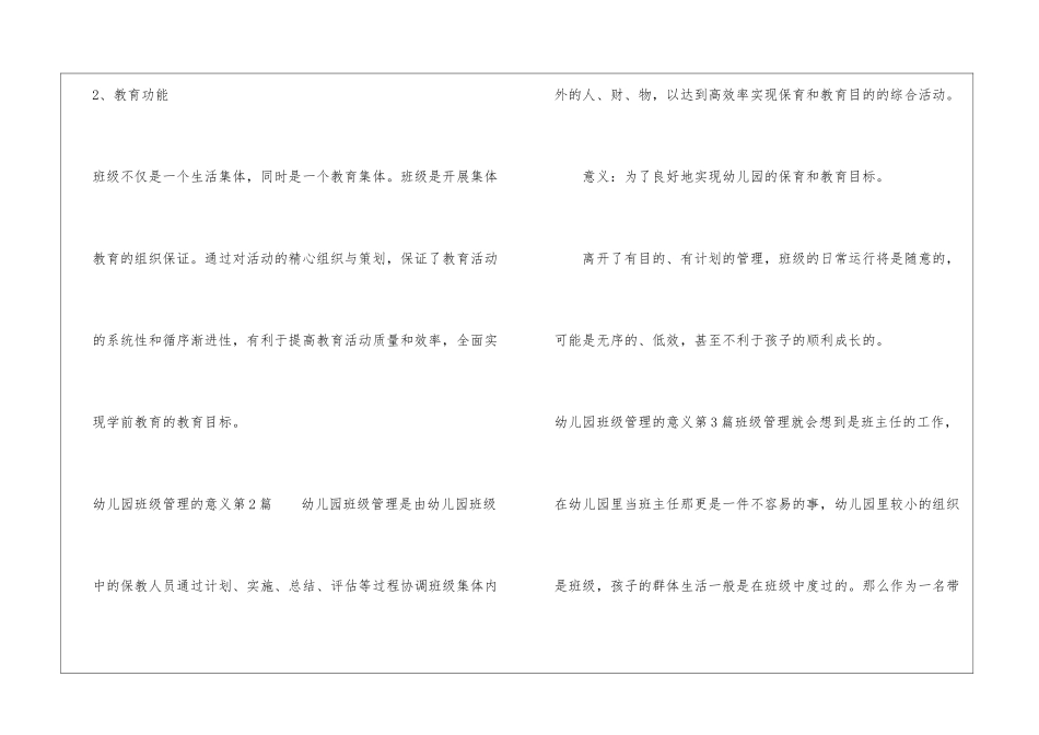 幼儿园班级管理的意义4篇_第2页