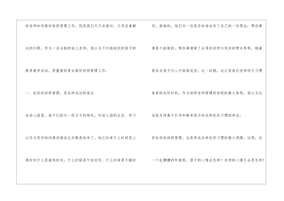 幼儿园班级管理的意义4篇_第3页