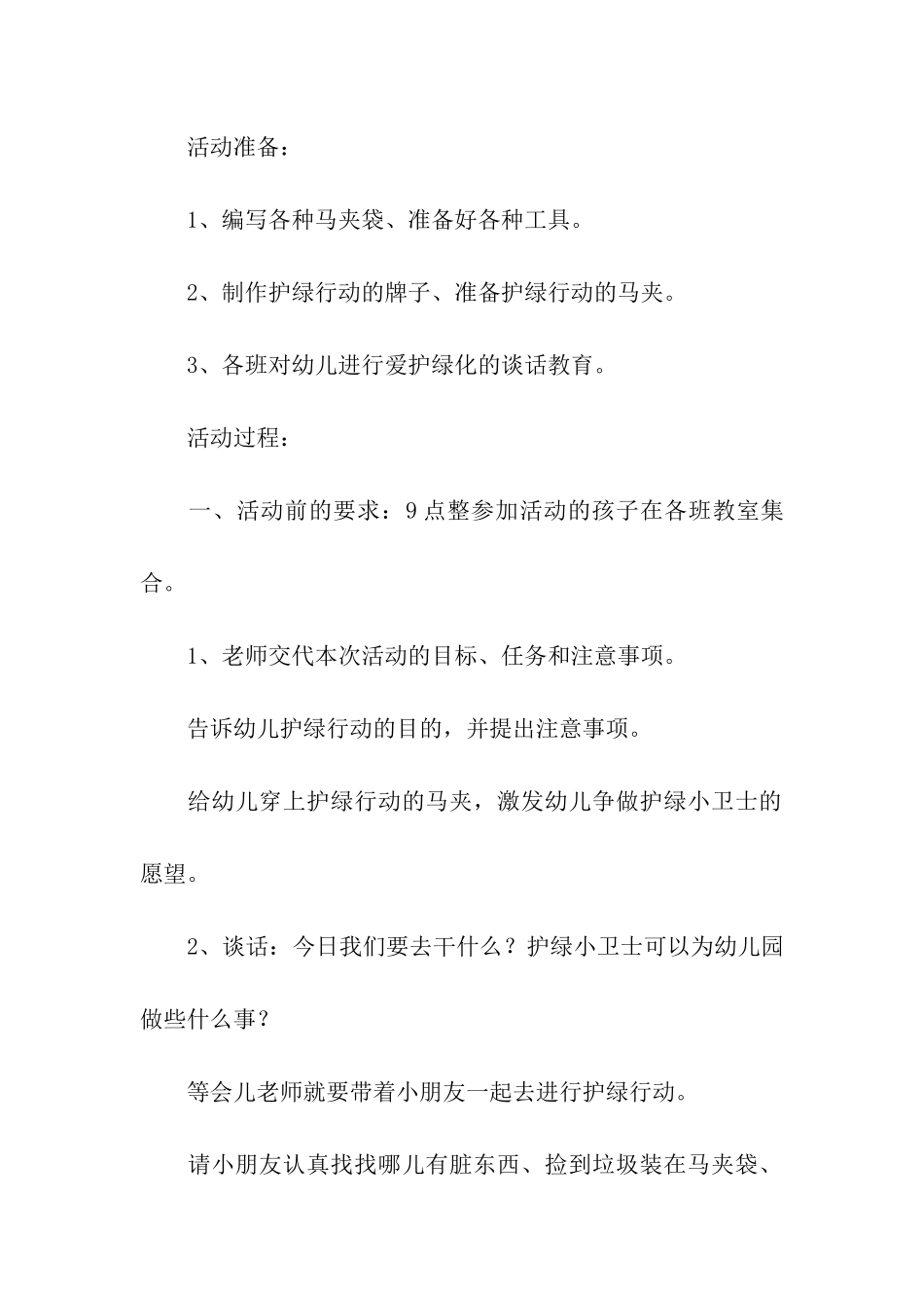 幼儿园生活教育活动方案_第2页