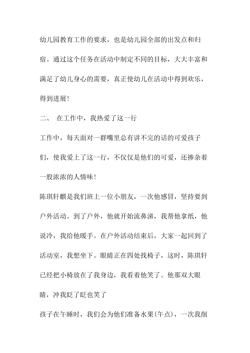 幼儿园生活老师述职_第2页