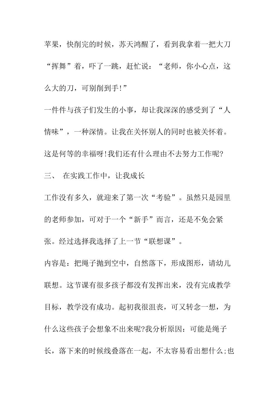 幼儿园生活老师述职_第3页