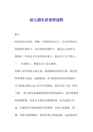 幼儿园生活老师述职