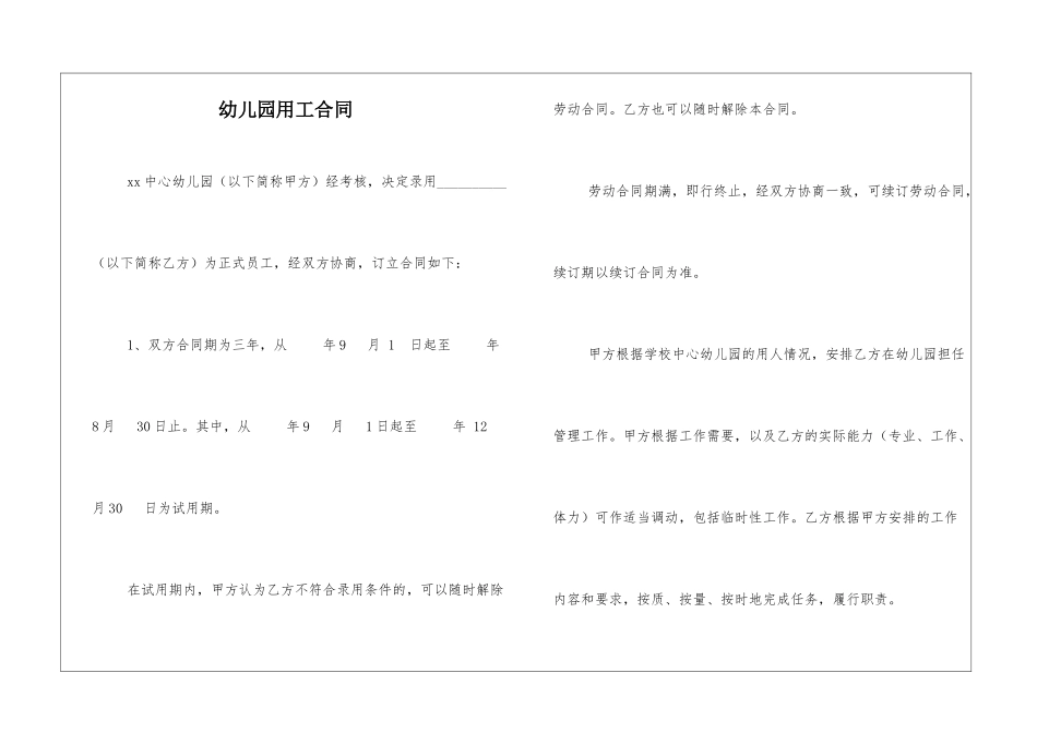 幼儿园用工合同_第1页