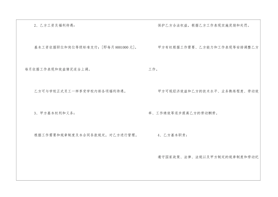 幼儿园用工合同_第2页
