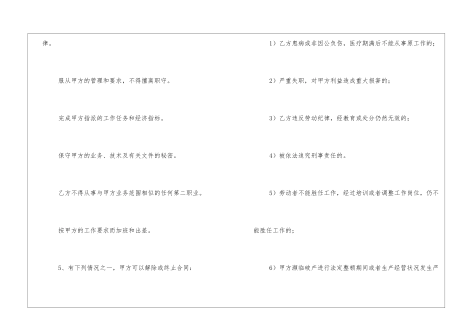幼儿园用工合同_第3页