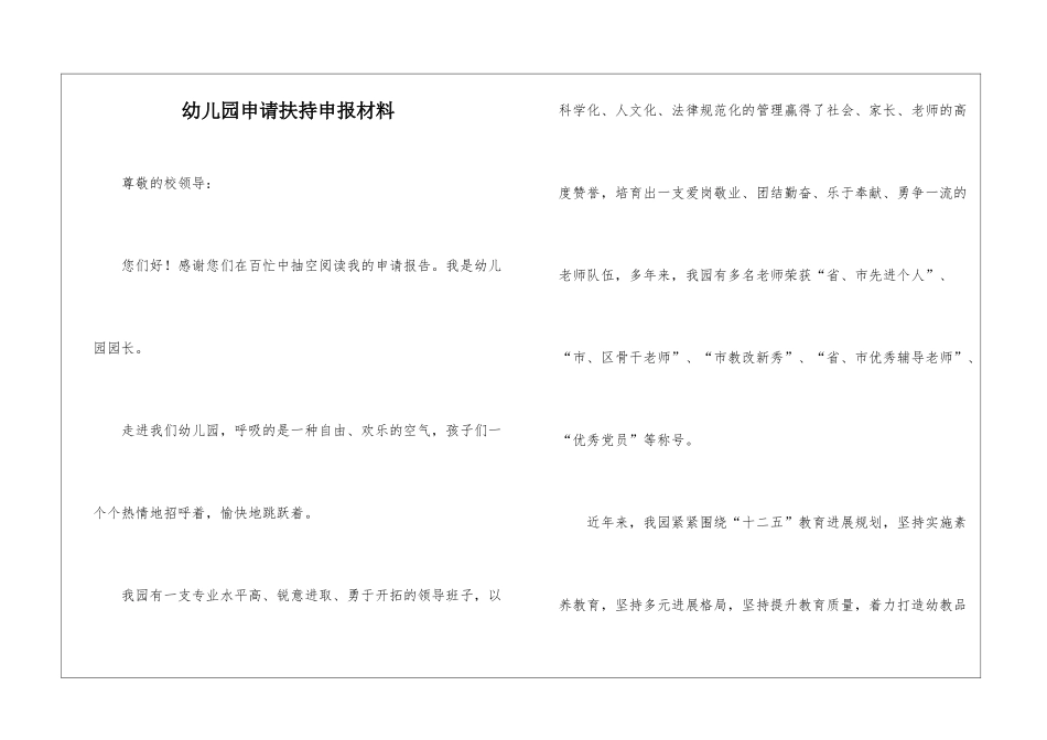 幼儿园申请扶持申报材料_第1页