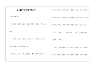 幼儿园申请扶持申报材料