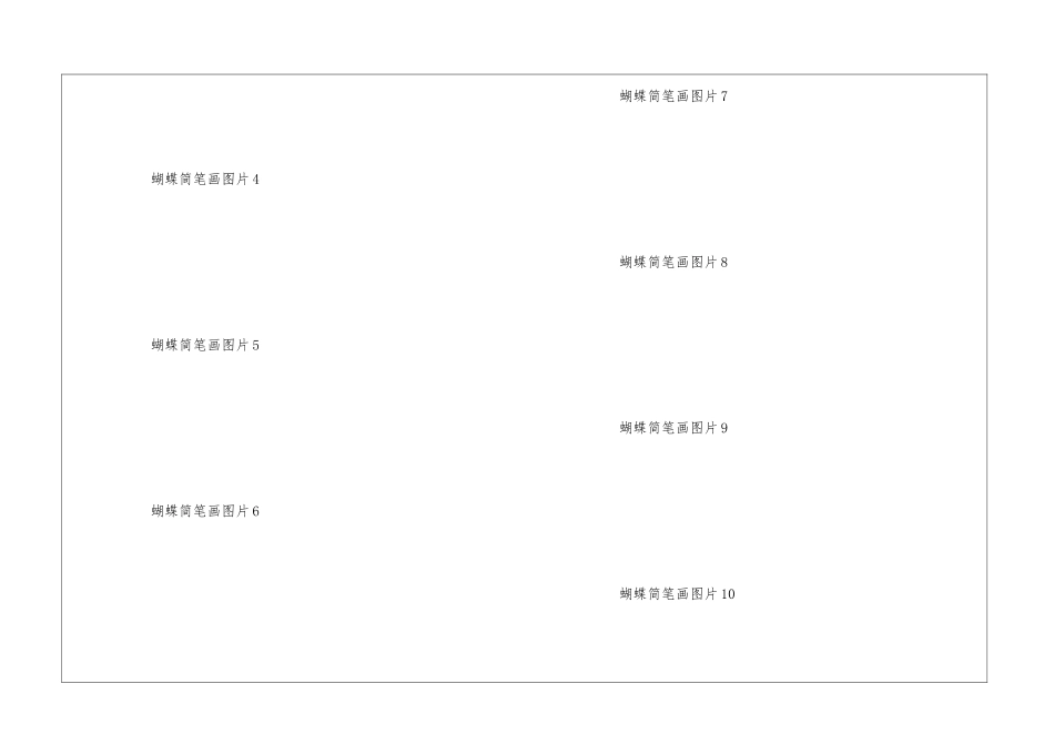 幼儿园画蝴蝶简笔画_第2页