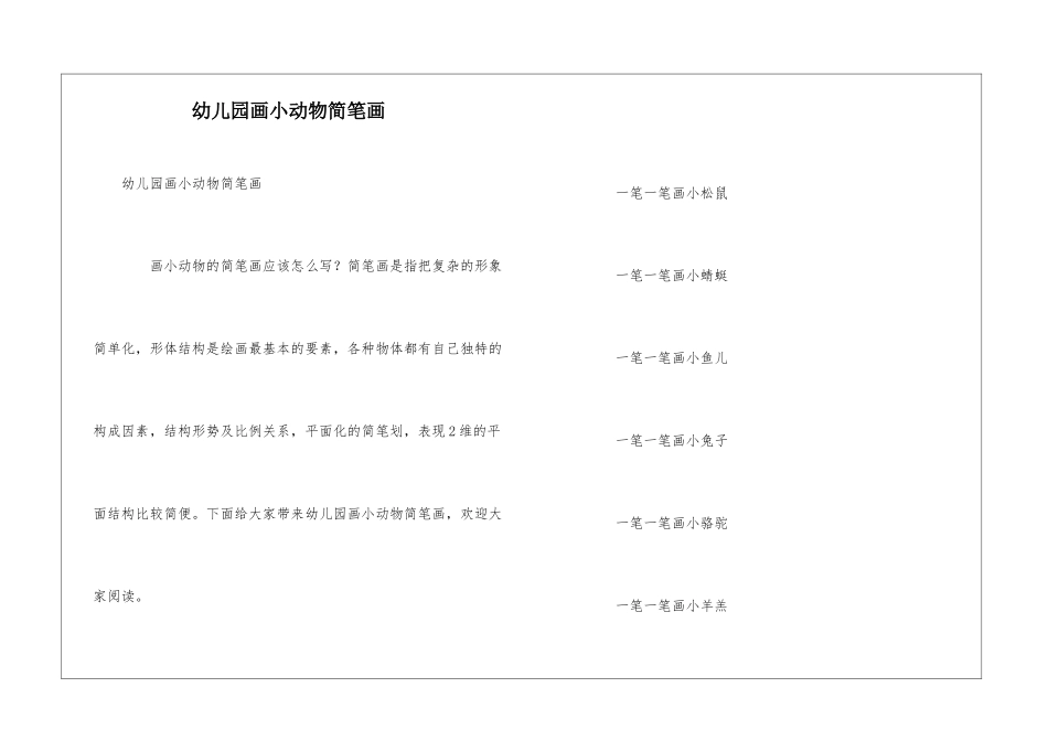 幼儿园画小动物简笔画_第1页