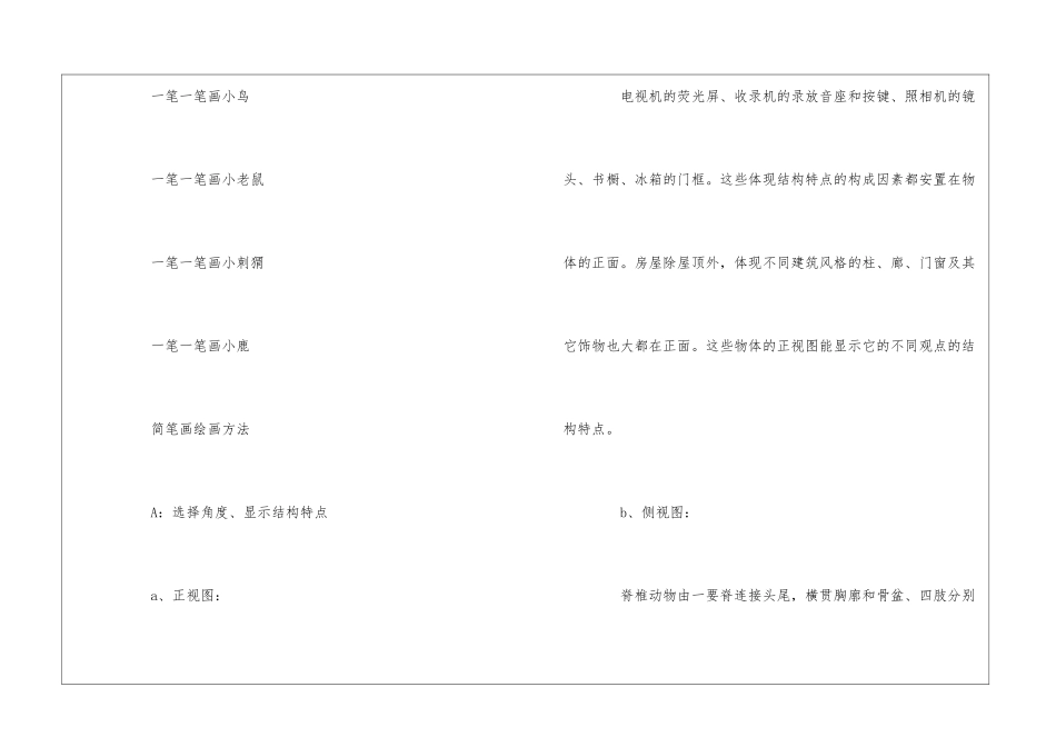 幼儿园画小动物简笔画_第2页