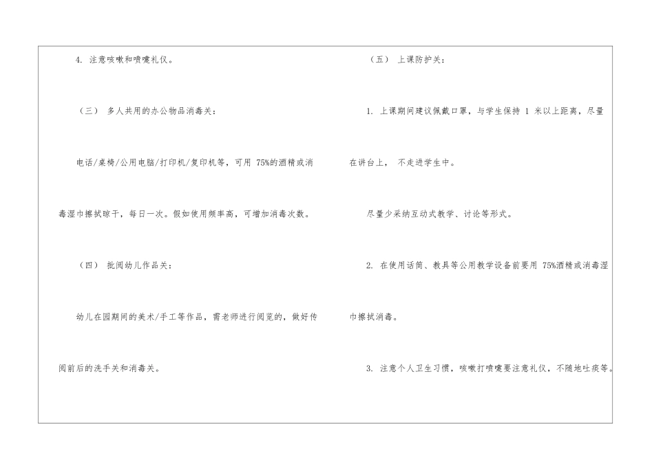 幼儿园疫情师生防护制度-_第2页