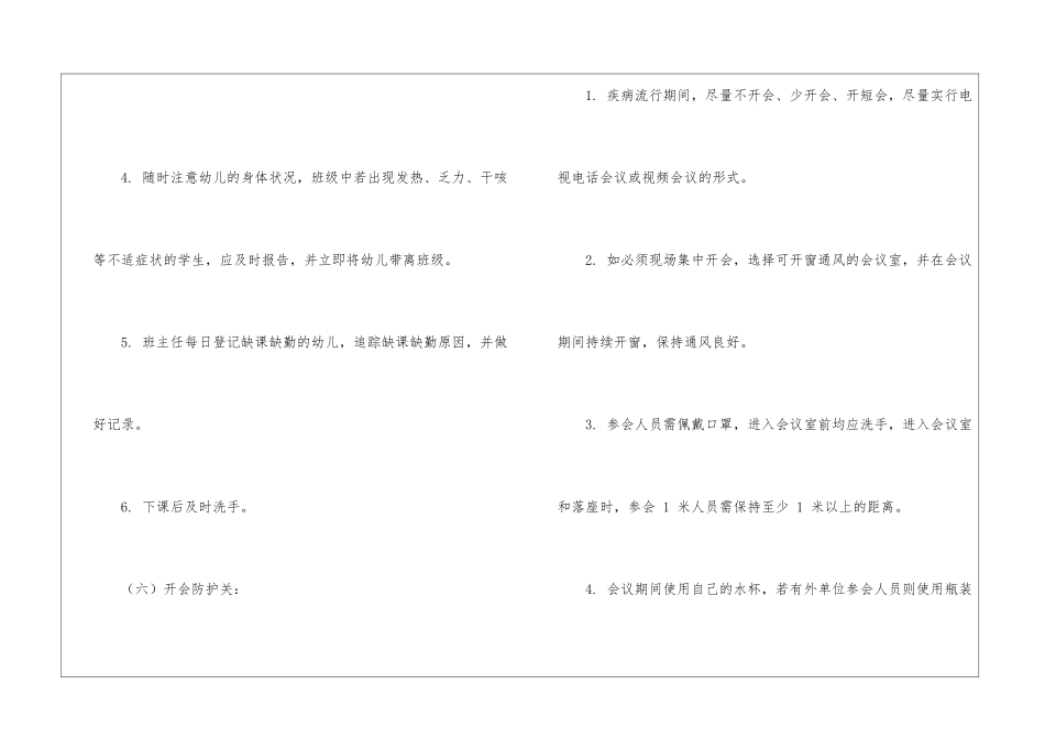幼儿园疫情师生防护制度-_第3页