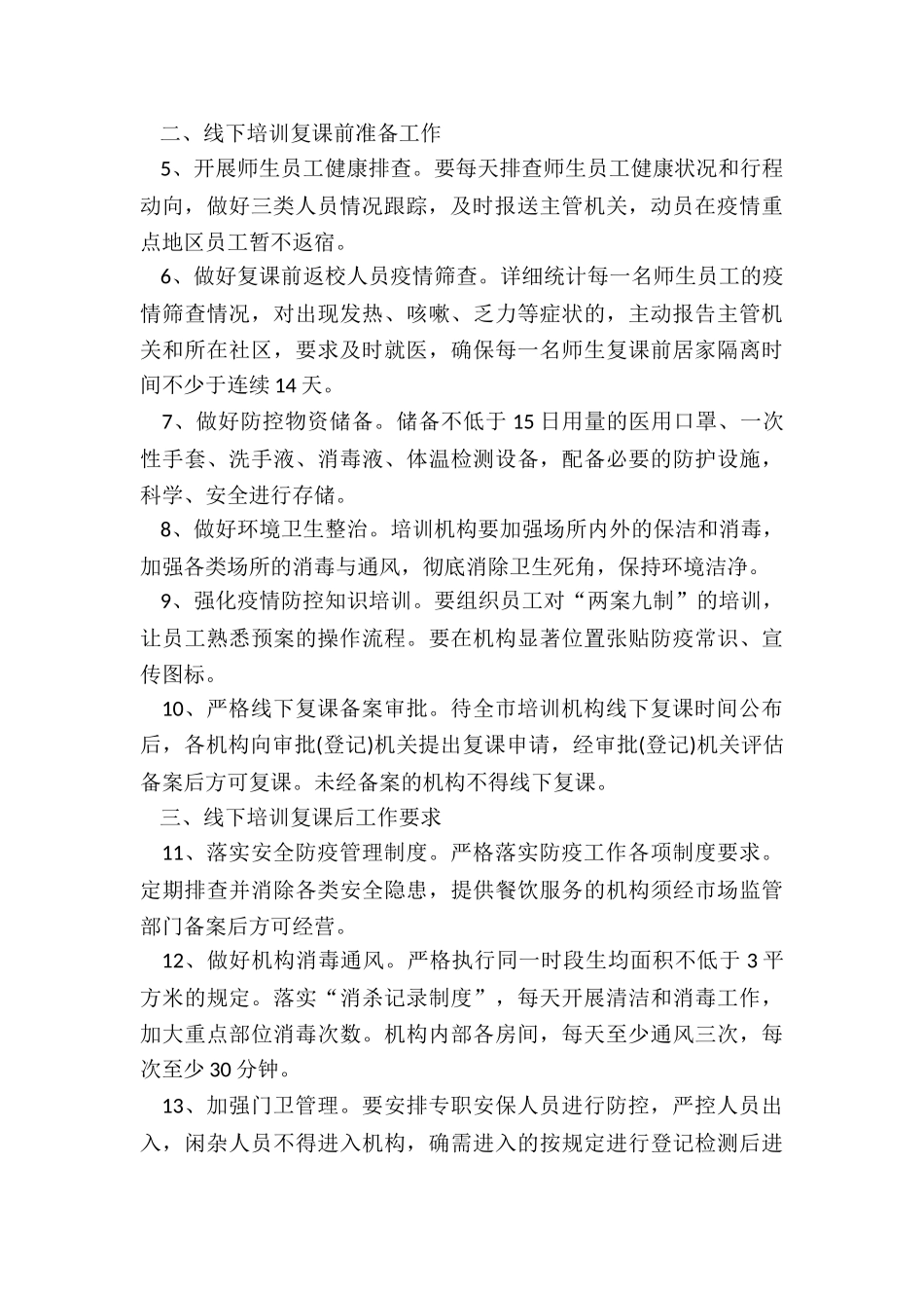 幼儿园疫情应急演练预案5篇_第2页