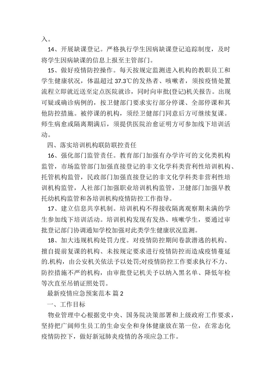 幼儿园疫情应急演练预案5篇_第3页