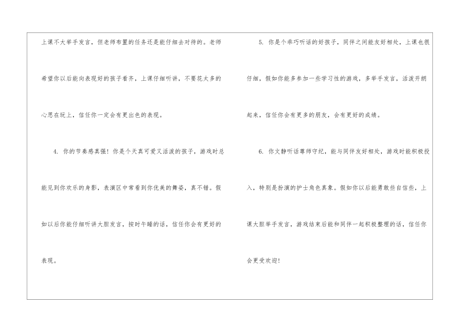 幼儿园男孩子评语4篇_第2页