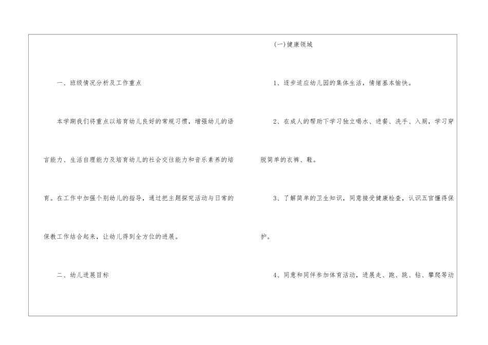 幼儿园疫情期间小班家长工作计划疫情期间幼儿园安全工作计划_第2页