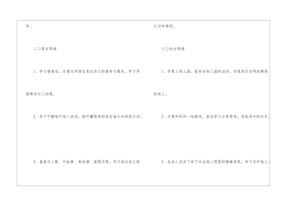 幼儿园疫情期间小班家长工作计划疫情期间幼儿园安全工作计划_第3页