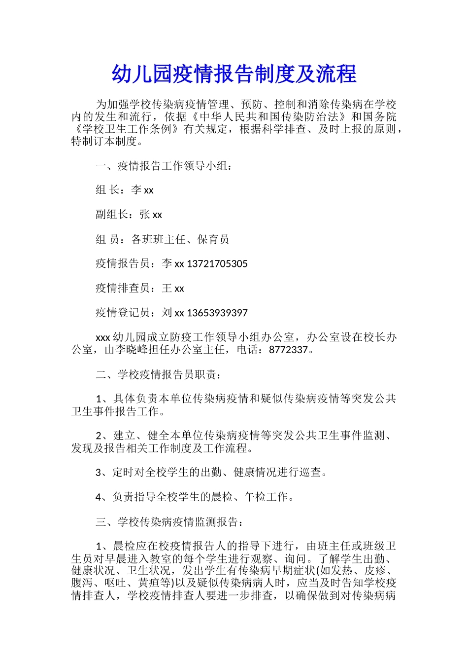 幼儿园疫情报告制度及流程_第1页