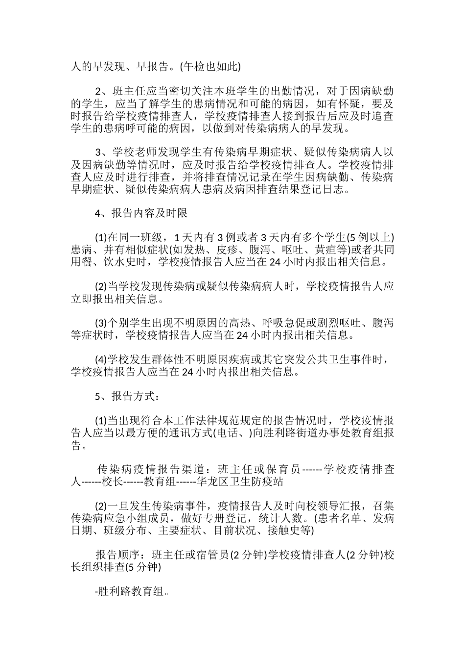 幼儿园疫情报告制度及流程_第2页