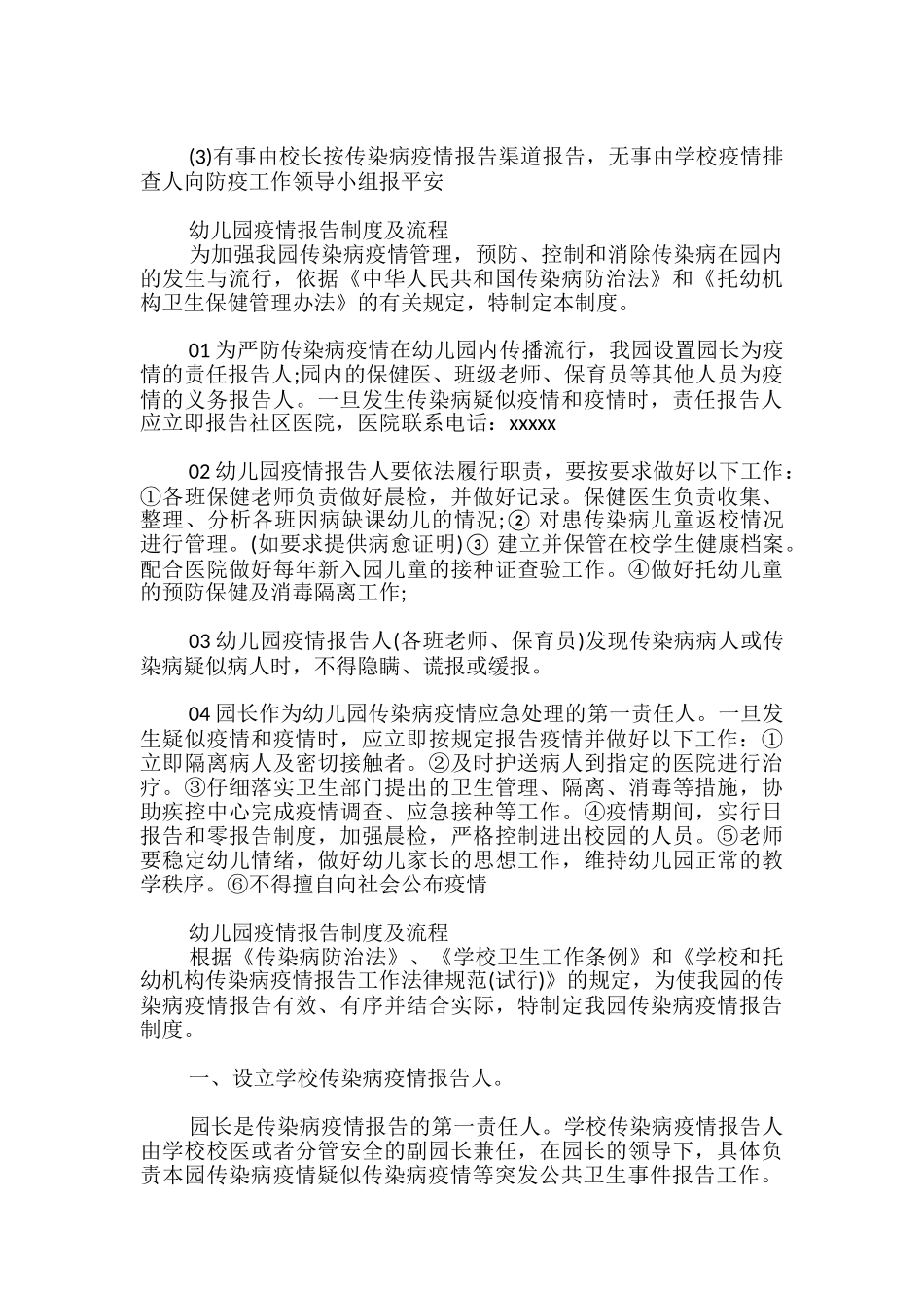 幼儿园疫情报告制度及流程_第3页