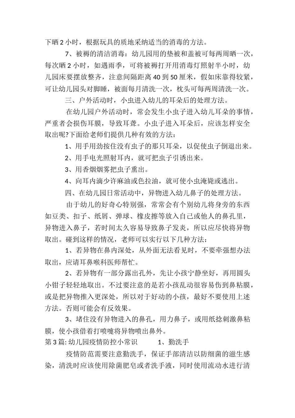 幼儿园疫情防控小常识_第3页