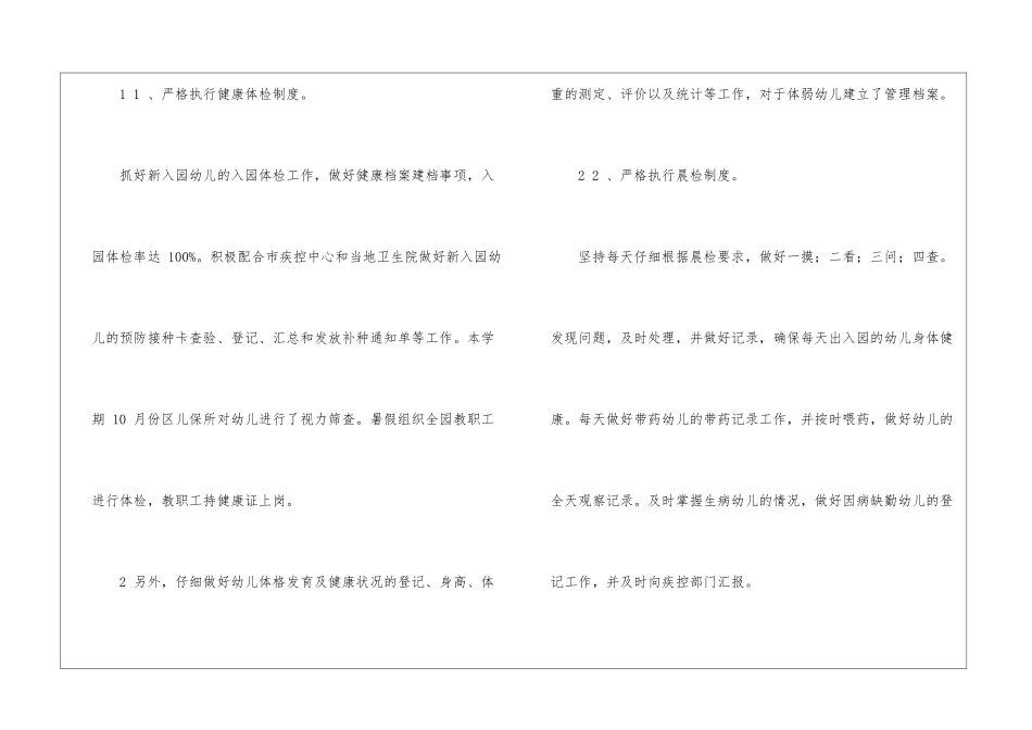 幼儿园疫情防控保健工作总结-_第2页
