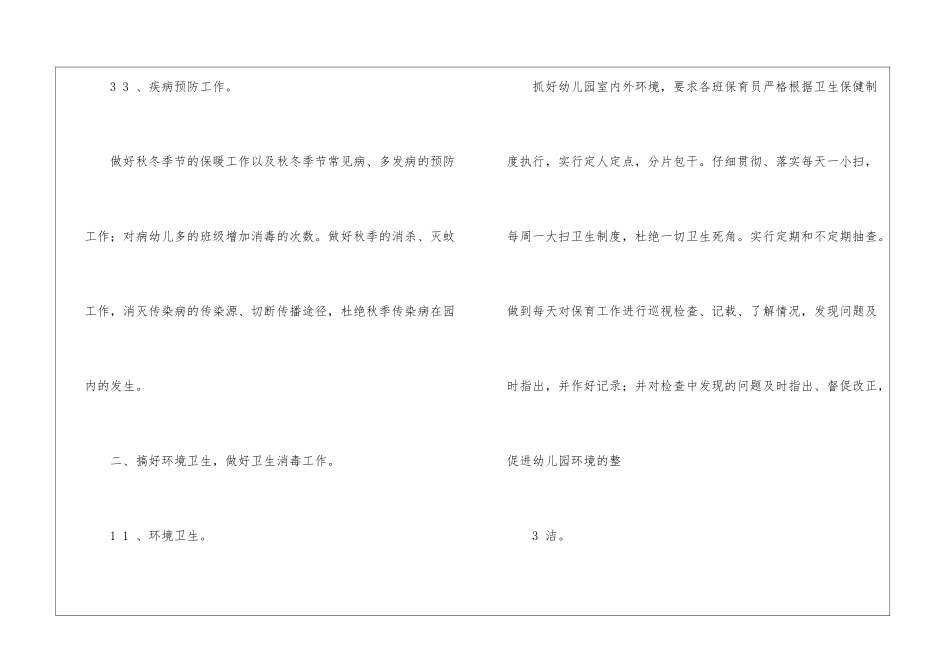 幼儿园疫情防控保健工作总结-_第3页