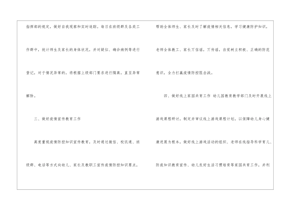幼儿园疫情防控工作预案-_第2页