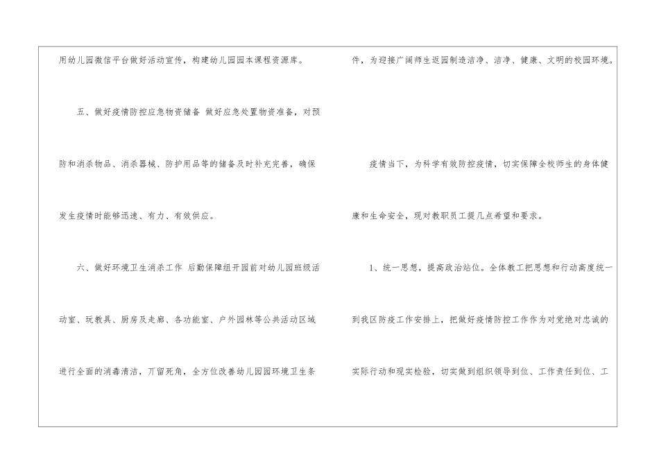 幼儿园疫情防控工作预案-_第3页