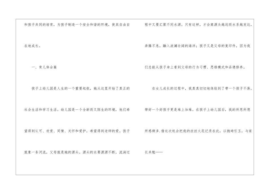 幼儿园疫情期间家长育儿心得体会-幼儿园家长育儿心得体会_第2页