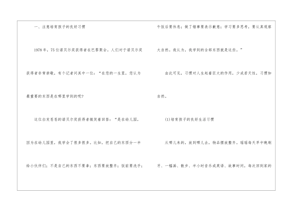 幼儿园疫情期间家长育儿心得体会-幼儿园家长育儿心得体会_第3页