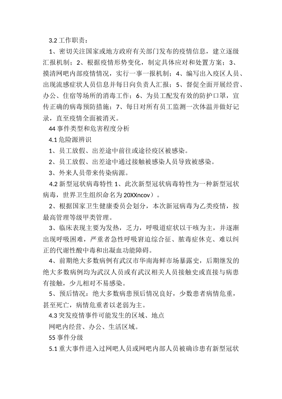 幼儿园疫情防控方案及预案_第2页