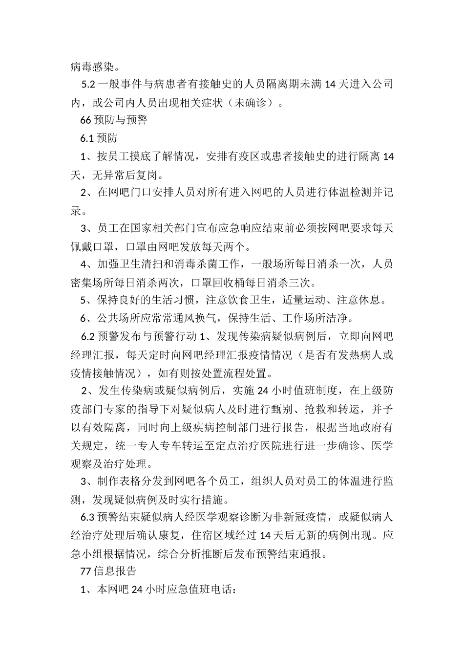 幼儿园疫情防控方案及预案_第3页