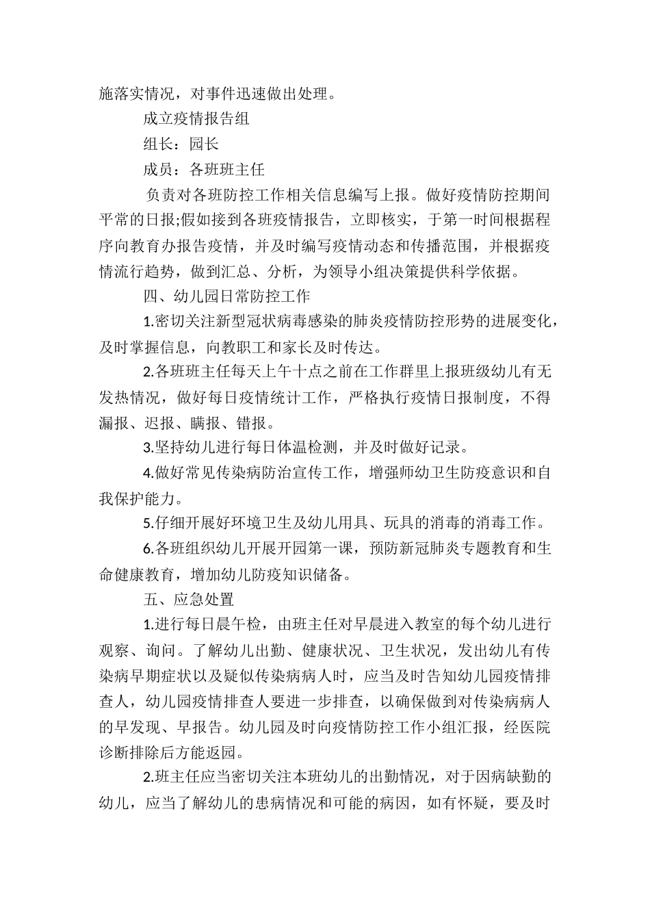 幼儿园疫情防控演习总结3篇_第2页