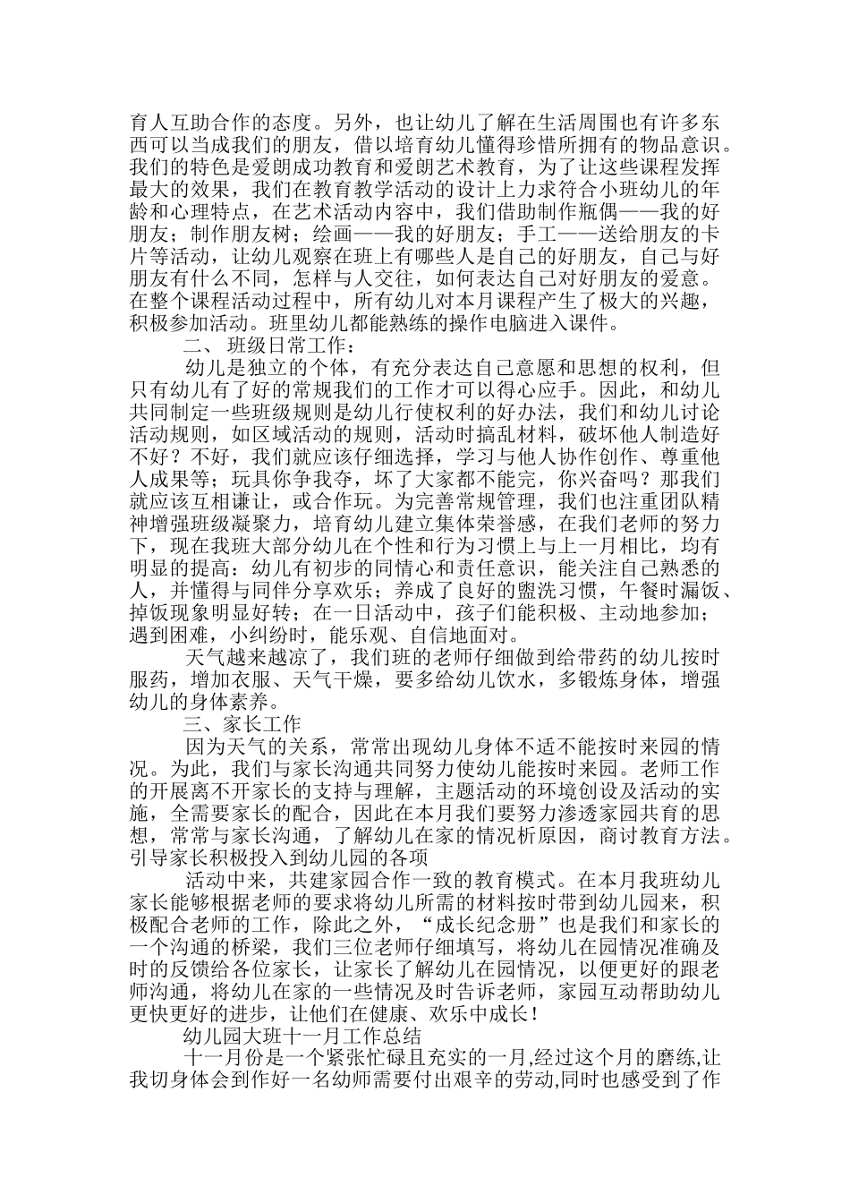 幼儿园的11月工作总结范文-幼儿园11月工作总结_第3页