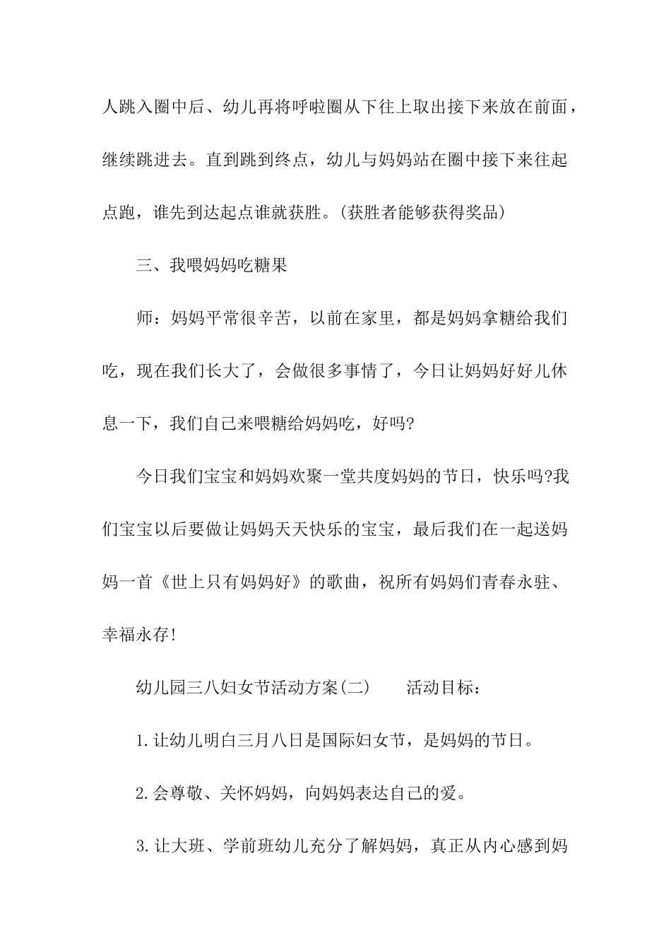 幼儿园的三八妇女节活动方案_第3页