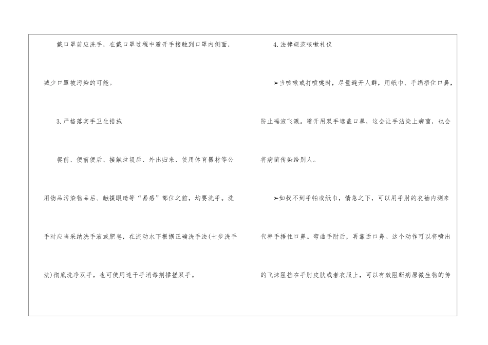 幼儿园疫情防控演练工作预案-_第2页