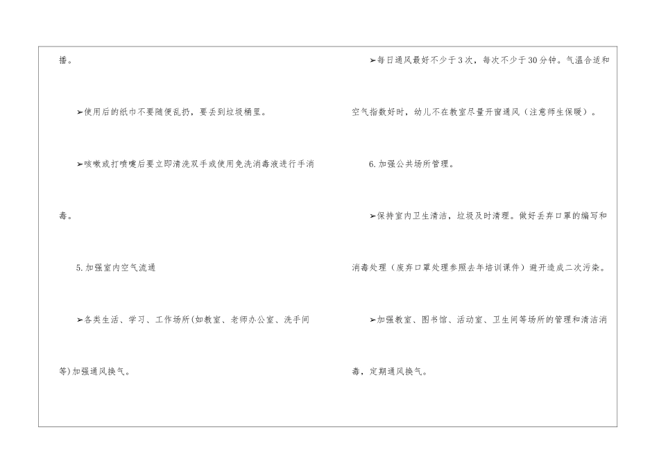 幼儿园疫情防控演练工作预案-_第3页