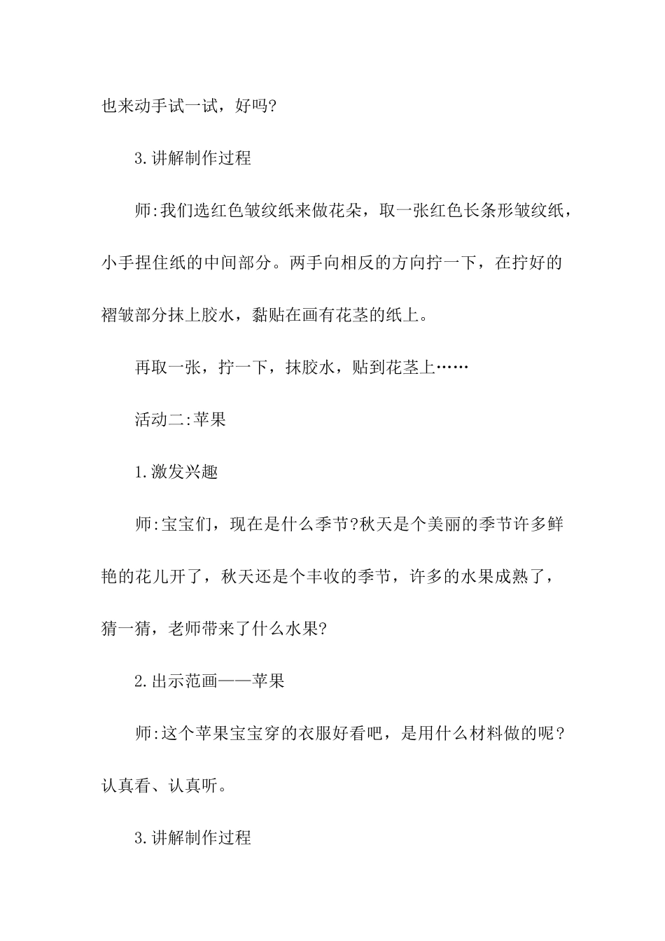 幼儿园的体验活动方案_第2页