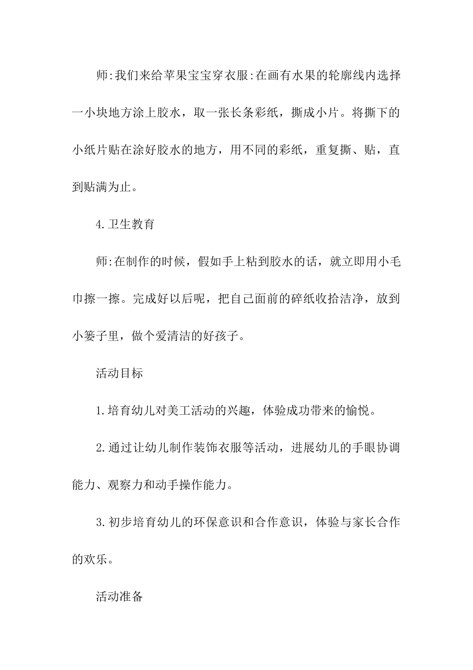 幼儿园的体验活动方案_第3页